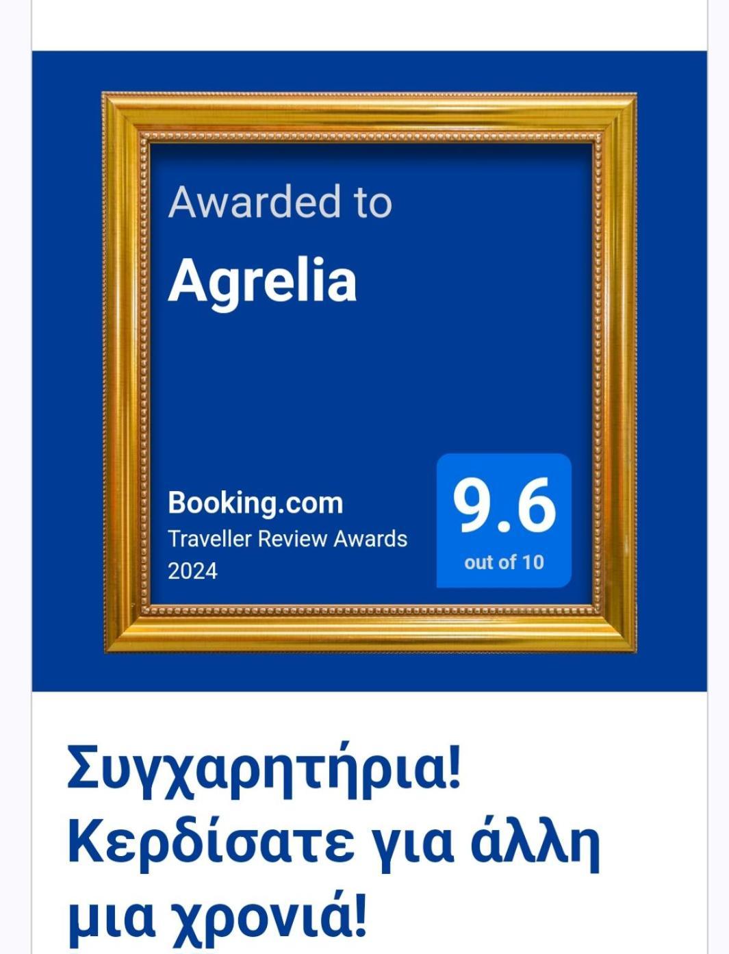 Agrelia Lejlighed Eksteriør billede